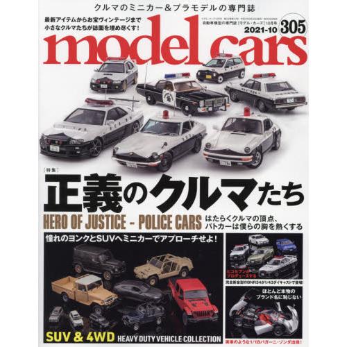 modelcars10月號2021