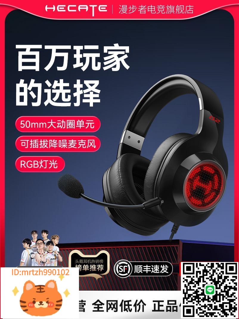 漫步者g2頭戴式耳機臺式電腦usb有線帶麥遊戲電競專用耳麥新款-淘淘屋