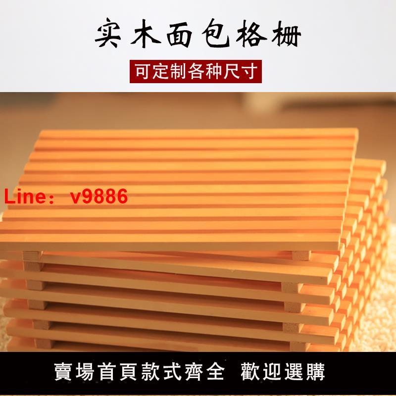 【臺灣公司 可開發票】實木麵包託盤木質烘焙糕點中島櫃木架冷藏櫃蛋糕店木格柵精緻定製