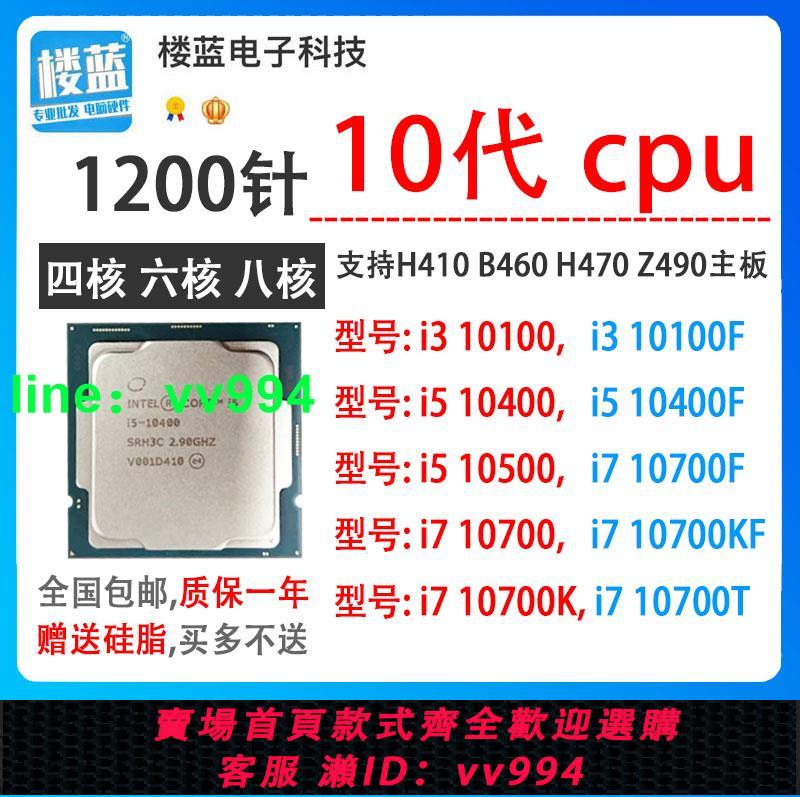 i3 10100 10100T i5 10400 11400F I7 10700K 10700T 1200針CPU