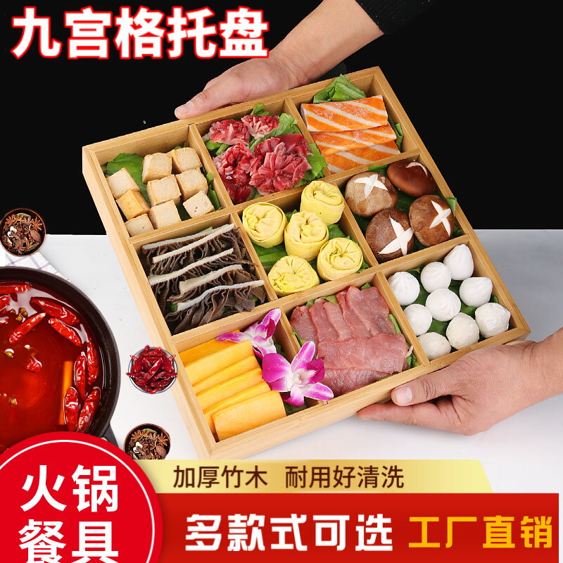 火鍋九宮格託盤餐具日式網紅專用創意蔬菜拼盤市井分格配竹木商用