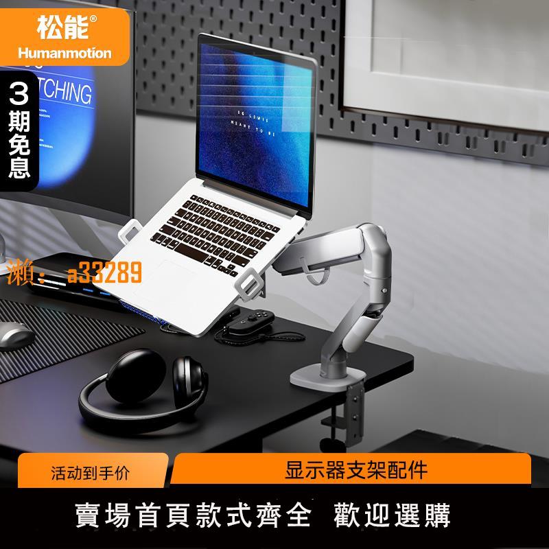【保固兩年】松能顯示器懸臂支架配件無孔機械臂筆記本電腦夾支撐架託盤ZP-24