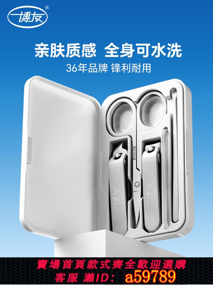 【臺灣公司 可打統編】博友2025新款指甲刀挖耳勺套裝男士剪指甲刀家用指甲剪指甲鉗工具