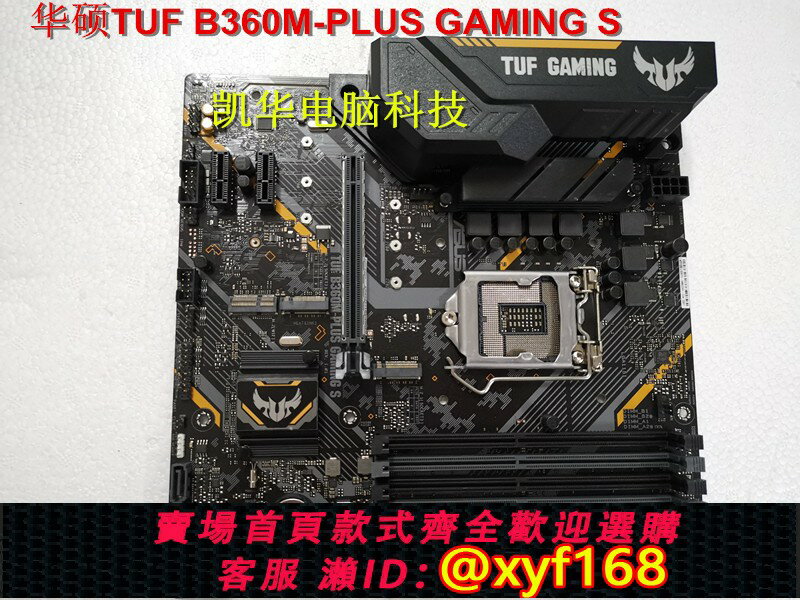 {保固一年 可打統編}Asus/華碩 TUF B360M-PLUS GAMING S 1151針主機板 Z370M PRP4 Z390