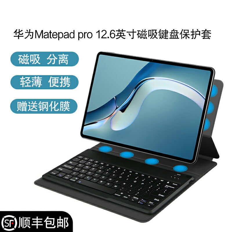 磁吸鍵盤保護套適用華為MatePad Pro 12.6藍牙鍵盤新款12.6英寸全面屏平板電腦WGR-W09無線鍵盤輕薄皮套