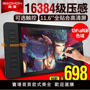 【台灣公司保固】高漫 GM116HD數位屏手繪屏電腦繪圖屏繪畫手寫屏手繪板液晶數位板
