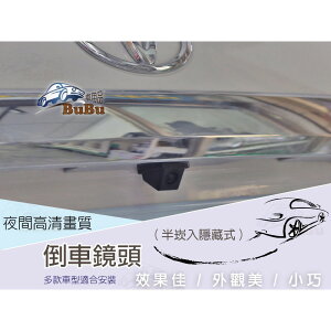 【199超取免運】BuBu車用品✄ 高清夜視CCD鏡頭 / 超廣角倒車鏡頭╭ 安全配備，打R檔畫面自動切換。倒車輔助線