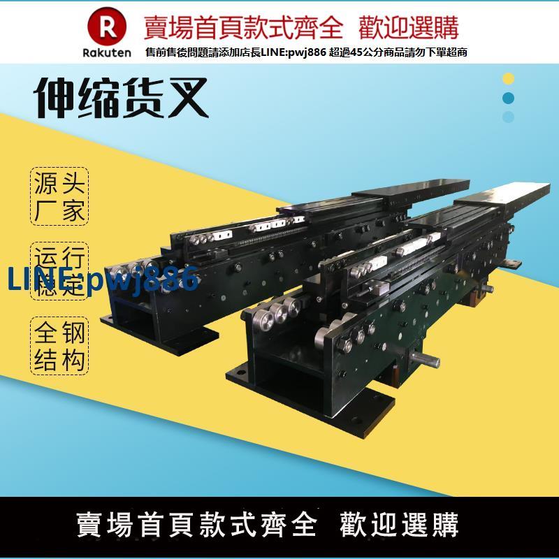 【臺灣公司 品質保證】伸縮貨叉集成立體自動倉儲堆垛物流配套智慧雙向三節式伸縮叉臂【注意！下單滿299出貨】