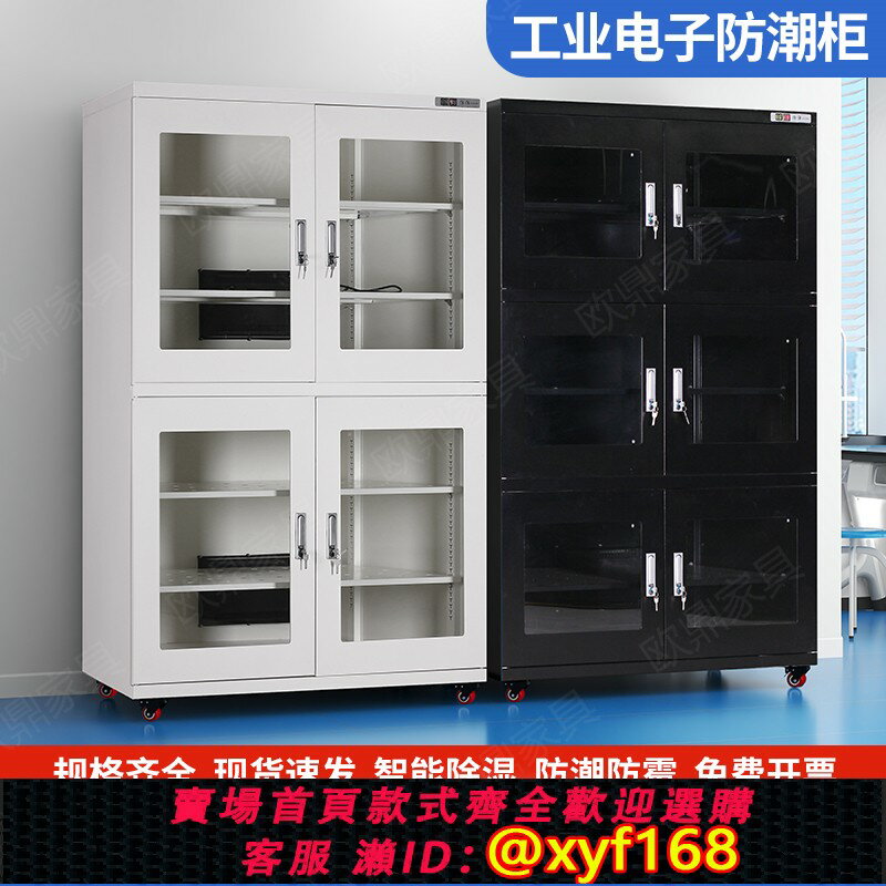 【可開發票】電子防潮櫃IC元件晶片LED工業智慧氮氣櫃乾燥櫃防靜電防潮箱廠家