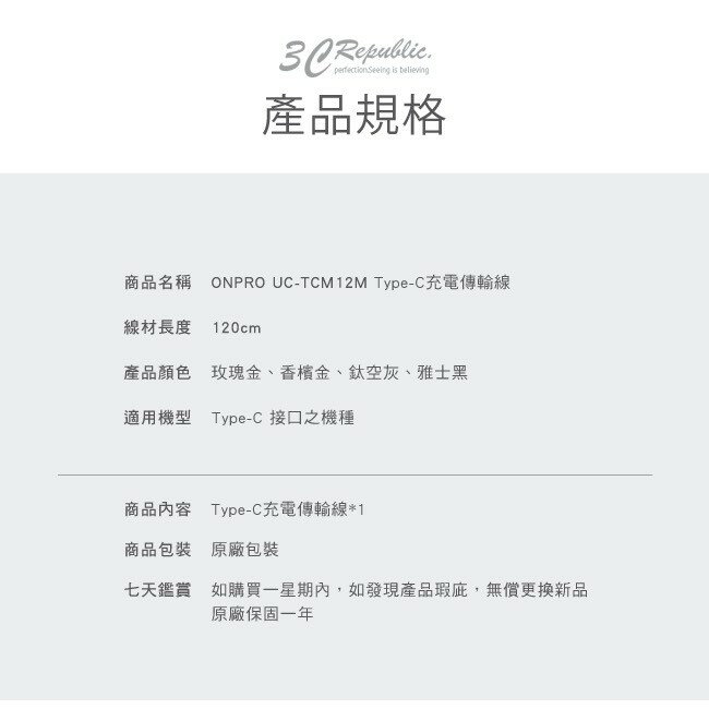 [終身保固] ONPRO type c 傳輸線 3A 高速 Type-c QC 3.0 USB 充電線 8