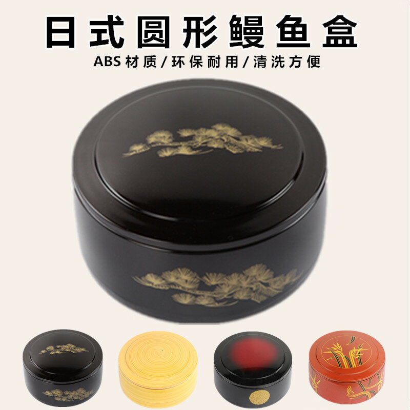 日式壽司鰻魚飯盒漆盒便當點心盒早餐盒便攜 輕食塑膠餐盒可重復