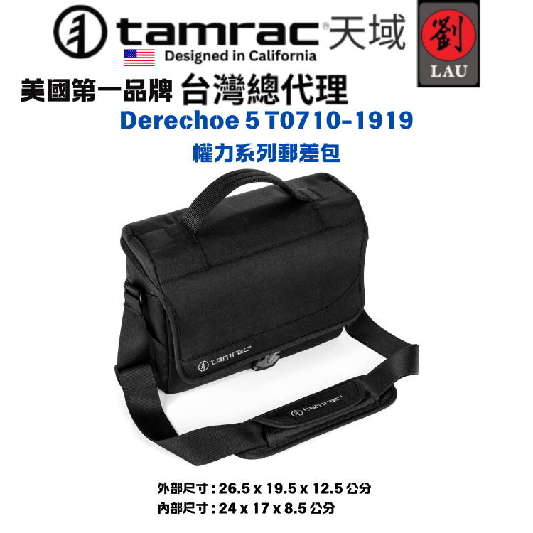 【輕便專業側背攝影郵差包】Tamrac  Derechoe 5 T0710-1919 權力系列郵差包