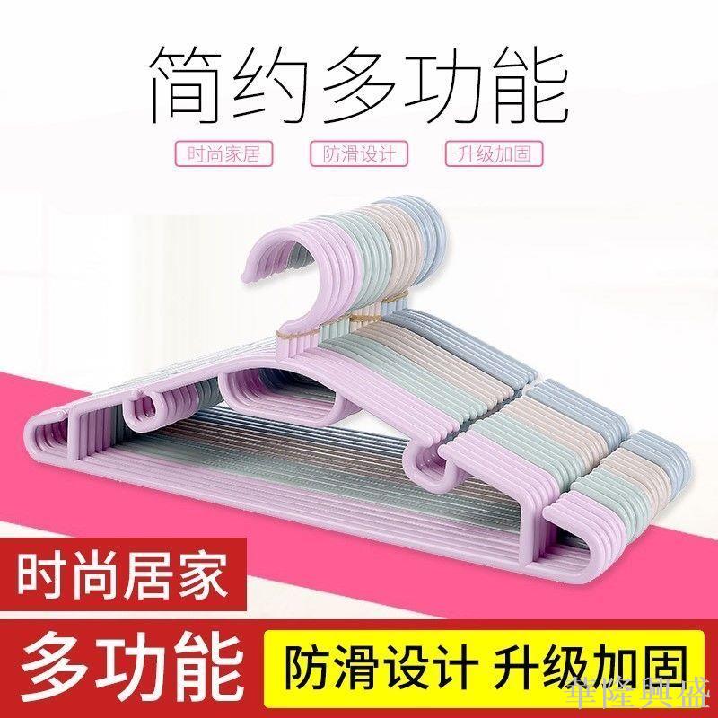 20個防滑防風無痕塑膠衣架掛衣架成人家用涼衣服撐子晾曬衣掛批發