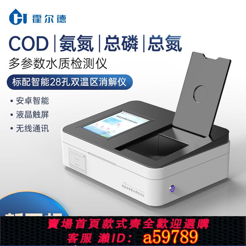 【台灣公司 可打統編】COD氨氮檢測儀國標法便攜式污水總磷總氮水質BOD重金屬快速測定儀