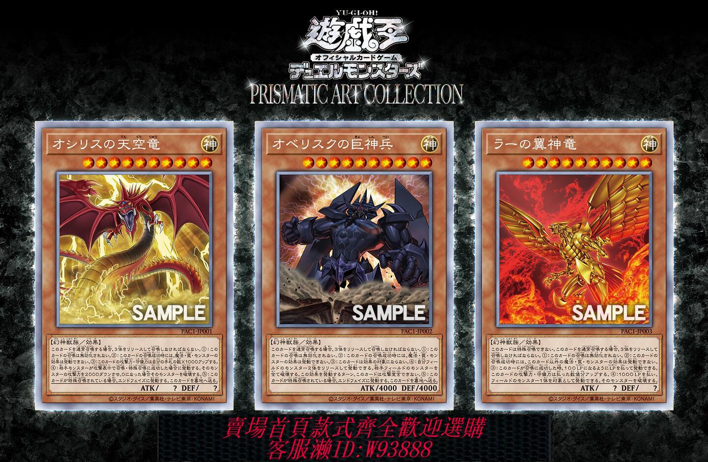 {可刷卡 打統編}興悅遊戲王三幻神異畫包收藏包日文原盒PAC1補充包 日文原盒收藏 遊戲王收藏包