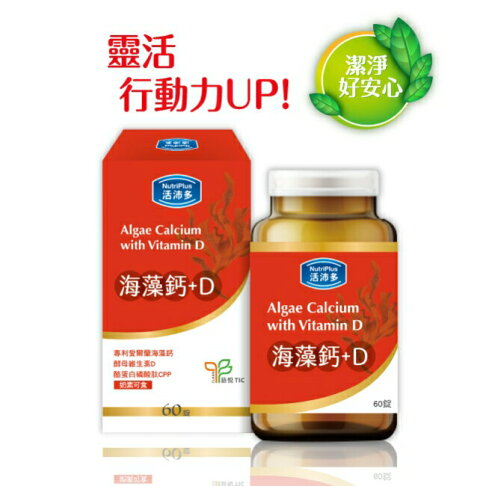 活沛多 海藻鈣+D 60錠 0