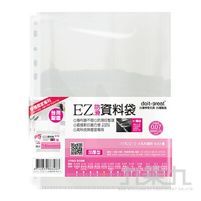 EZ資料袋(加厚型100張)EZ11-C100【九乘九購物網】