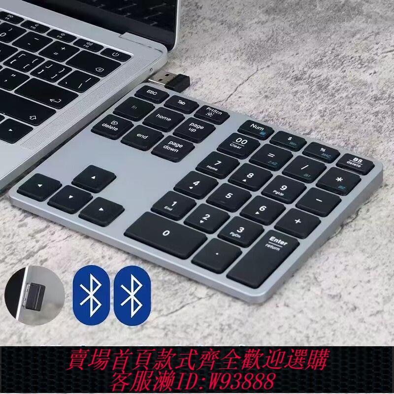 【最低價 公司貨】數字小鍵盤無線藍芽雙模數字鍵盤鍵盤數字按鍵電腦通用迷你鍵盤