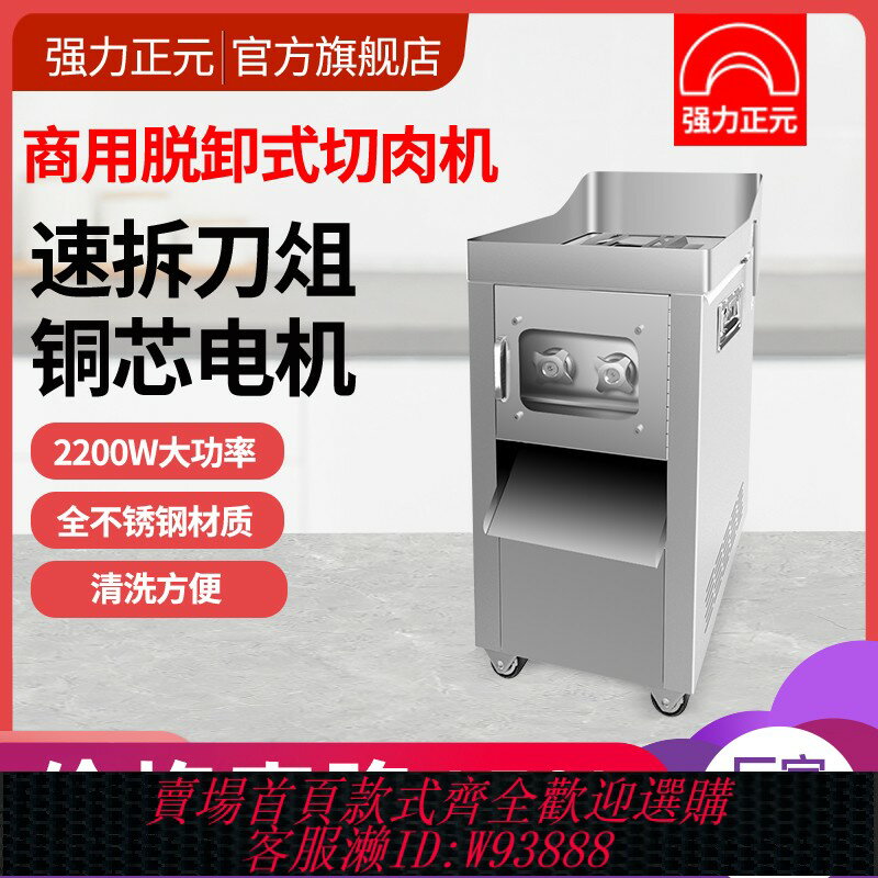 {臺灣公司貨 可打統編}強力正元切肉機不銹鋼全自動切絲切片大型電動切片機多功能切丁機