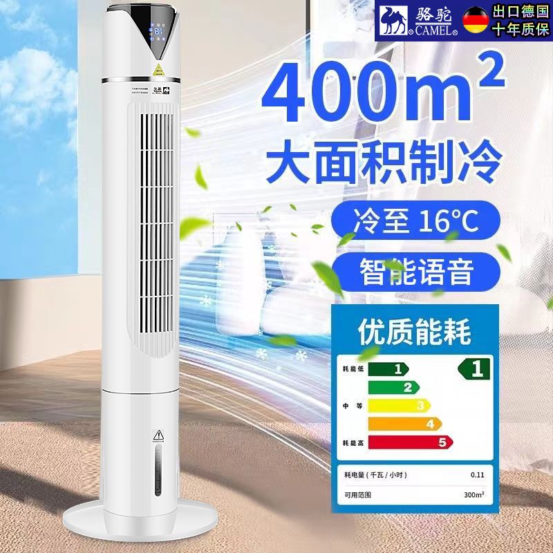 駱駝空調扇制冷冷風扇家用小型水冷冷風機臥室無葉塔扇移動小空調-享樂
