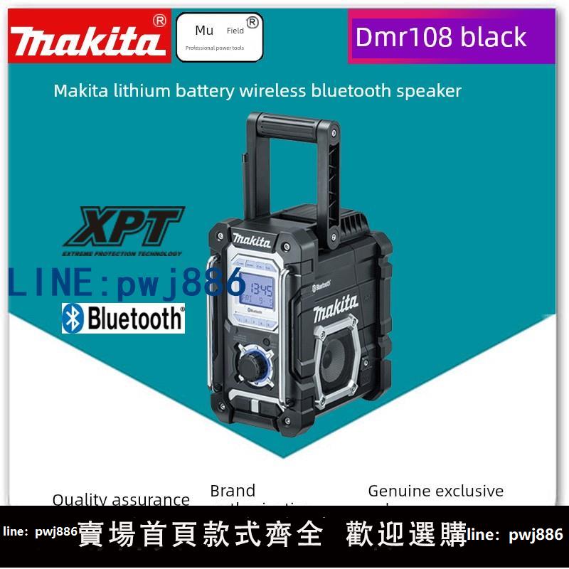 【臺灣公司】牧田18V鋰電工具充電式音響便攜式收音機DMR107/108無線藍牙音響