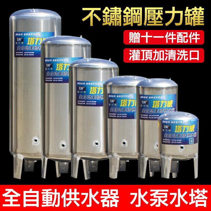 不鏽鋼壓力罐 家用全自動無塔供水器 水泵用水塔 水箱自來水防爆增壓
