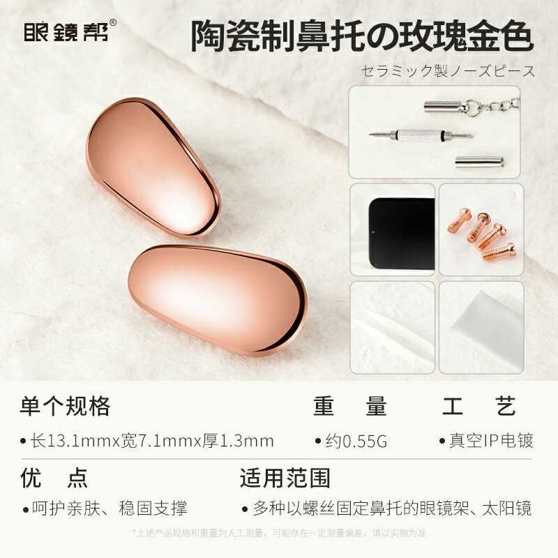 眼鏡鼻墊 鼻翼墊 防滑鼻墊 眼鏡鼻托 鈦金屬/陶瓷芯防壓痕防滑鼻墊鼻梁拖眼鏡框架配件眼鏡幫『FY00025』 4