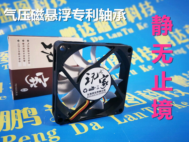 全新靜音 7015 7CM釐米 12V 氣壓磁浮 電腦 CPU 顯示卡機箱散熱風扇