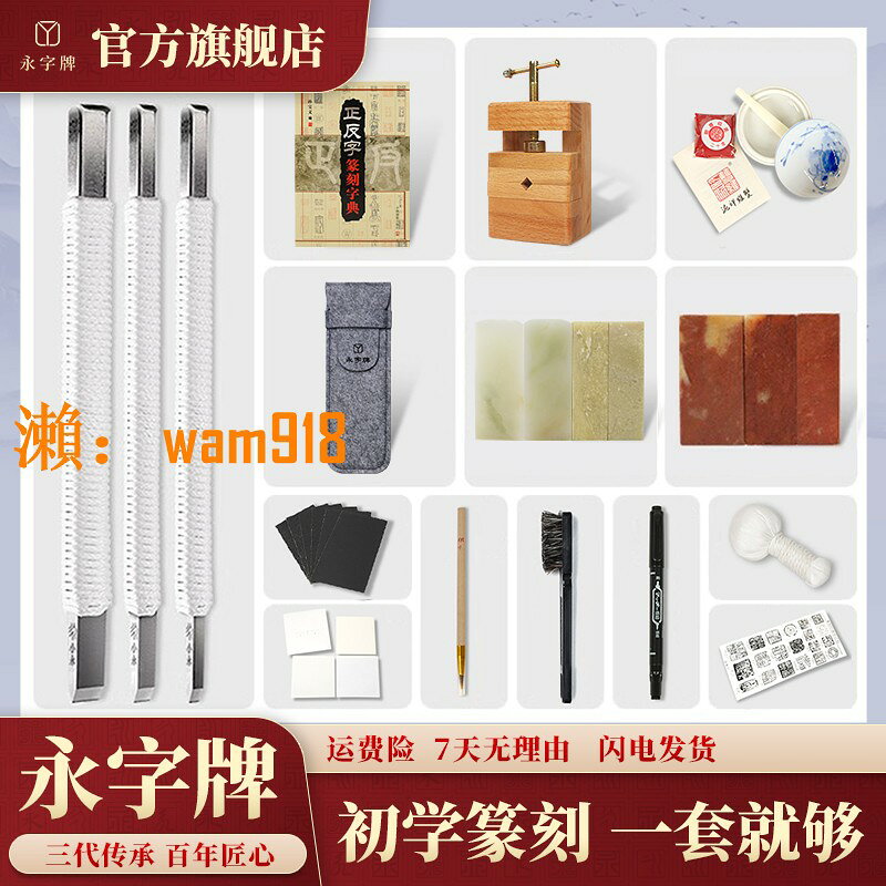 【台灣公司】篆刻工具套裝初學者新人新手入門小白篆刻石套裝刻印印章專業工具