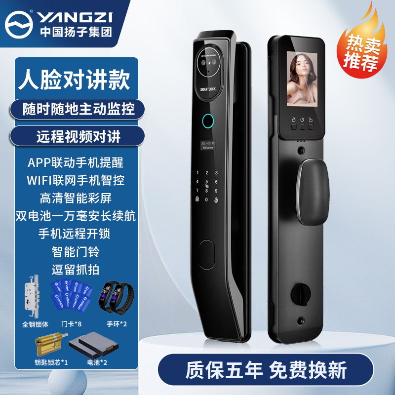 【台灣公司 超低價】揚子集團3D人臉識別全自動貓眼智能指紋鎖家用防盜門鎖電子智能鎖 1