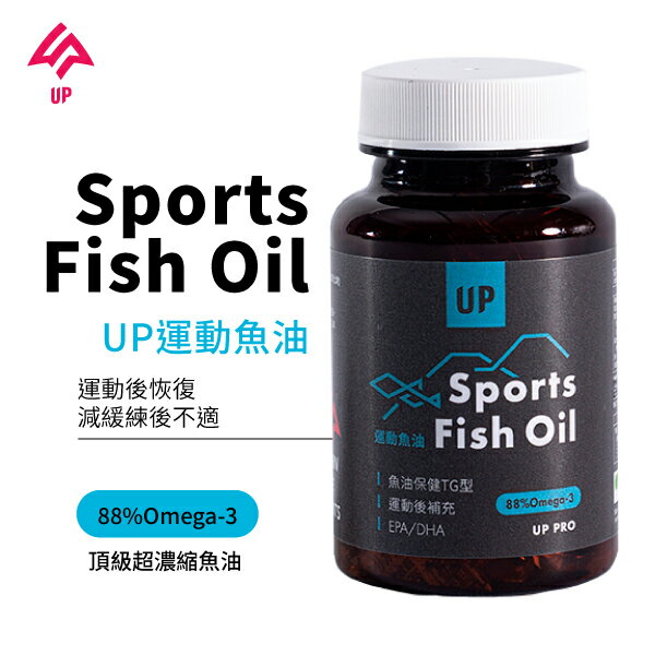【UP Sports】UP 運動魚油膠囊 60粒/入 【揪鮮級】