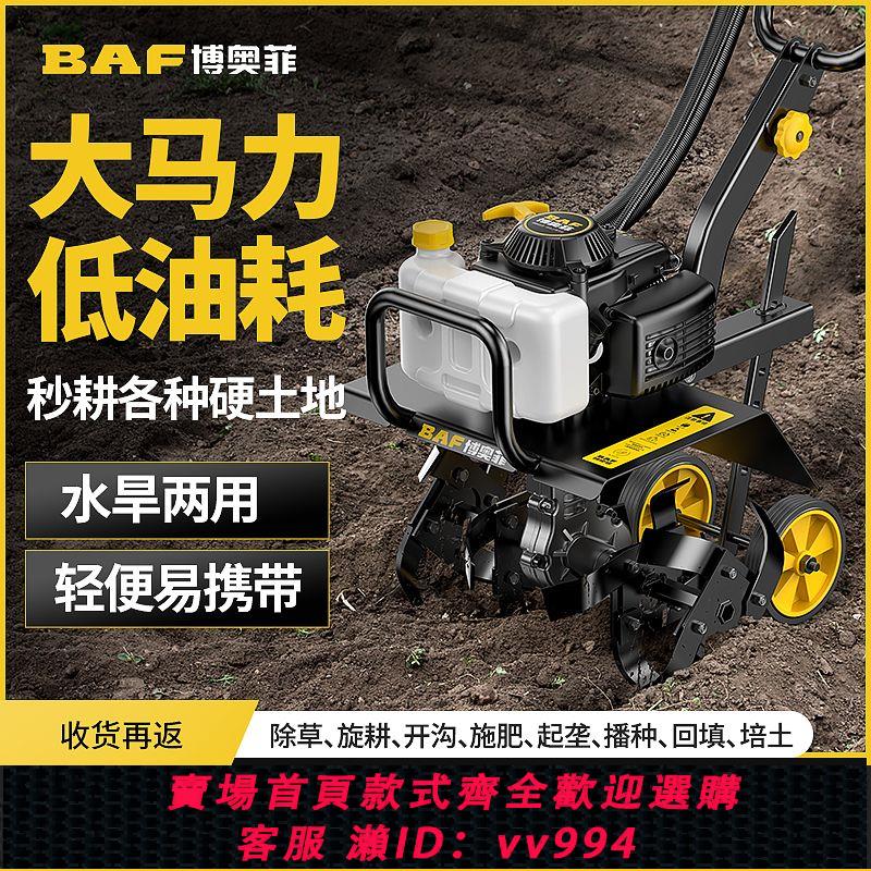 {公司貨 最低價}博奧菲微耕機小型農用家用四驅四沖程汽油開溝犁地翻土開荒旋耕機