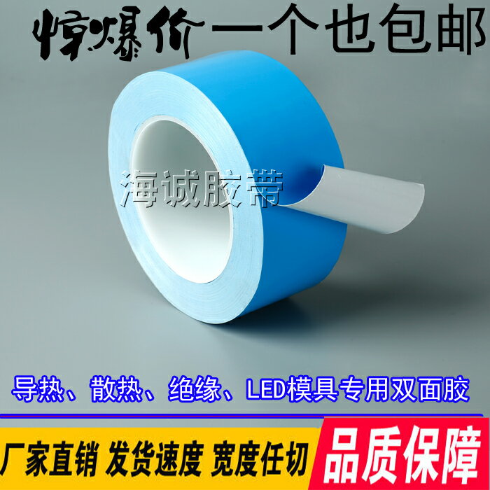 導熱雙面膠散熱片器鋁基板LED模組專用導熱雙面膠帶代替88105貼