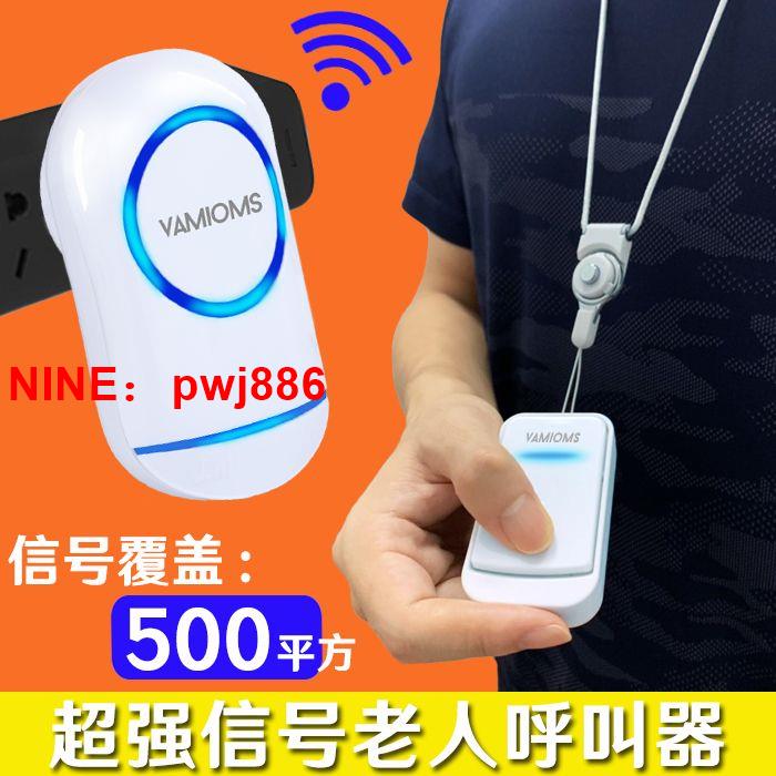 [台灣公司貨 可開發票]老人呼叫器無線家用遠距離病人一鍵緊急求救按鈴床頭報警鈴平安鐘