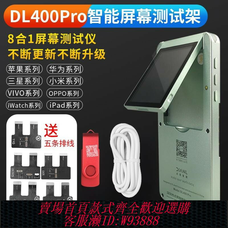 {臺灣公司貨 可打統編}點亮DL400pro適用於蘋果華為OPPO手機螢幕測試儀顯示液晶測試架盒