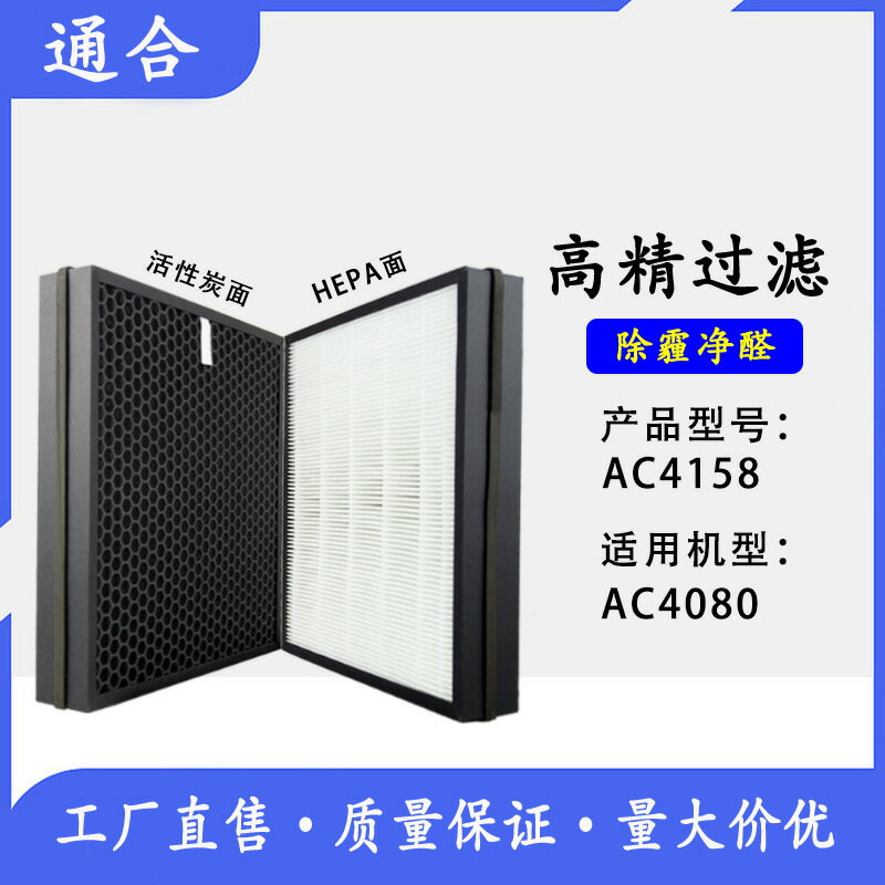【HEPA活性炭】空氣淨化器濾網 飛利浦AC4080 AC4158 複合濾芯 過濾網 除甲醛 除異味 高效過濾 原廠規格 一體成型 更換方便