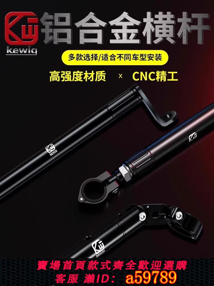 【臺灣公司 可打統編】凱威格摩托車後視鏡橫桿平衡桿鋁合金踏板電動車加裝橫桿拓展支架