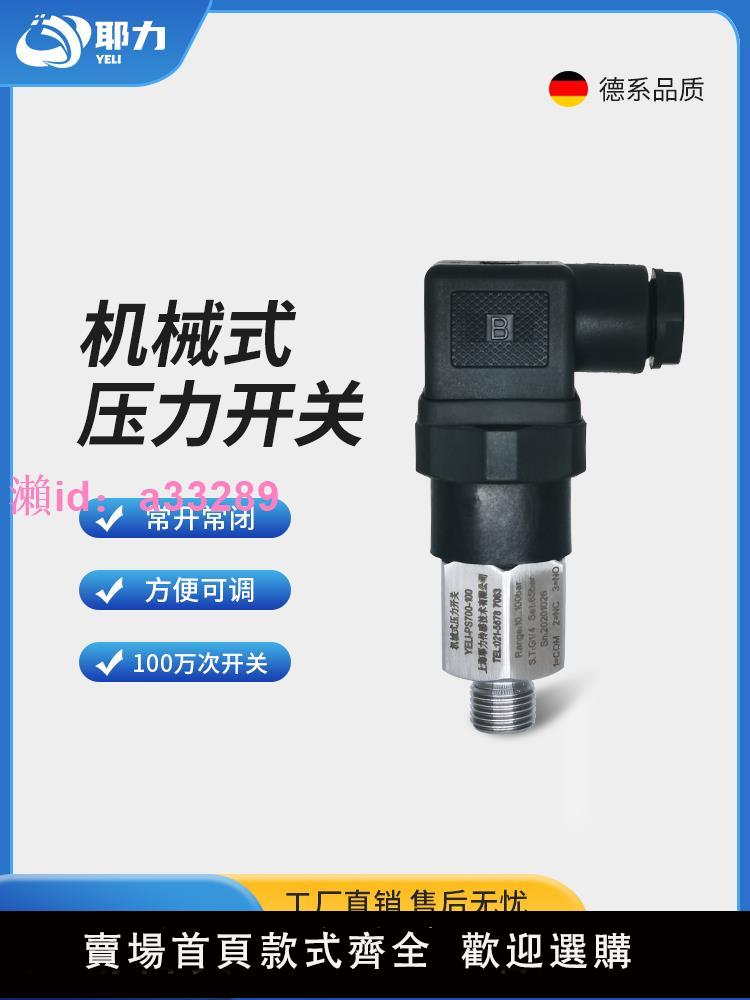 空壓機壓力開關控制器機械式氣動液壓全自動消防水泵傳感器可調