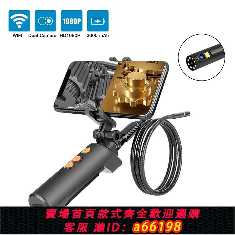 【臺灣公司 可開發票】雙鏡頭WiFi內窺鏡高畫質攝像頭帶手機支架工業管道汽車維修汽修缸內