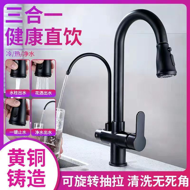 全銅黑色三合一純凈水器冷熱水龍頭 廚房抽拉直飲水洗菜盆水龍頭 夢露日記