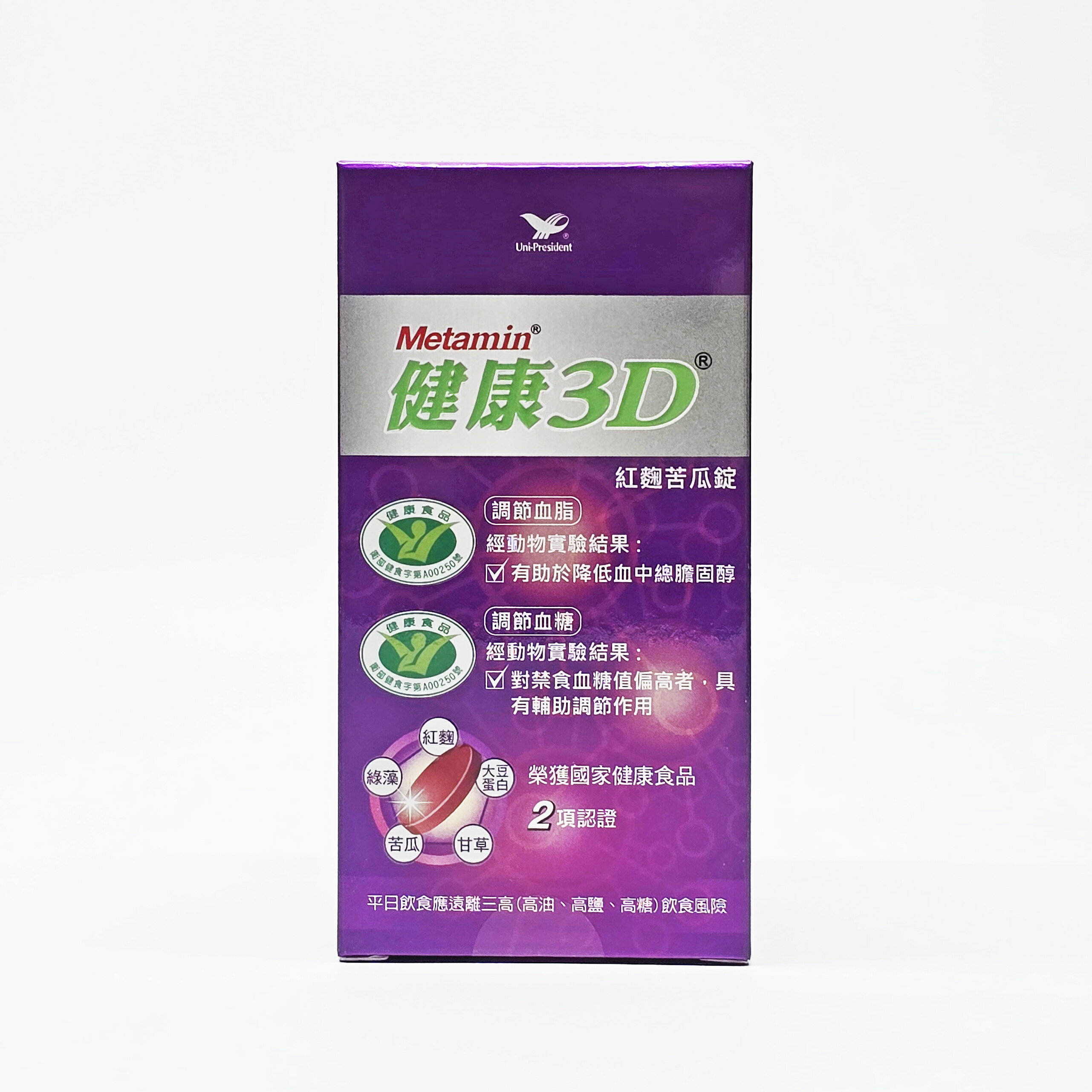 統一健康3D 90錠/瓶 榮獲健康食品認證 完整包裝