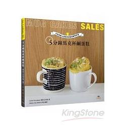 ５分鐘馬克杯鹹蛋糕Mug Cakes Sales！爆紅歐美日！免烤免等不求人！濃郁的爆漿蛋糕與美味的軟心蛋糕，加 | 拾書所