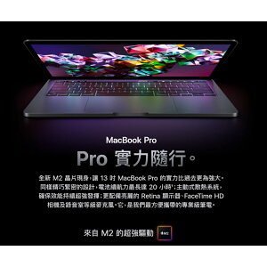 2022 最新 MacBook Pro 13 吋 / M2晶片