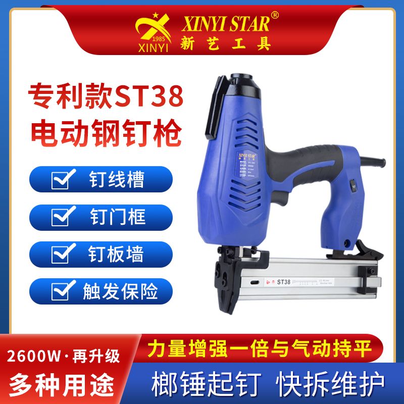 【臺灣公司 可開發票】德國進口新藝ST38 ST18電動釘槍射釘鋼釘槍混凝土水泥墻打釘槍打
