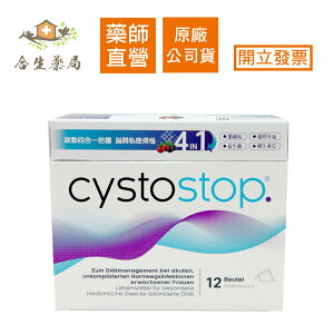 【合生藥局】Cystostop 淨舒逸 甘露醣沖泡飲 12包 + 雙莓益菌錠 30錠 原廠公司貨