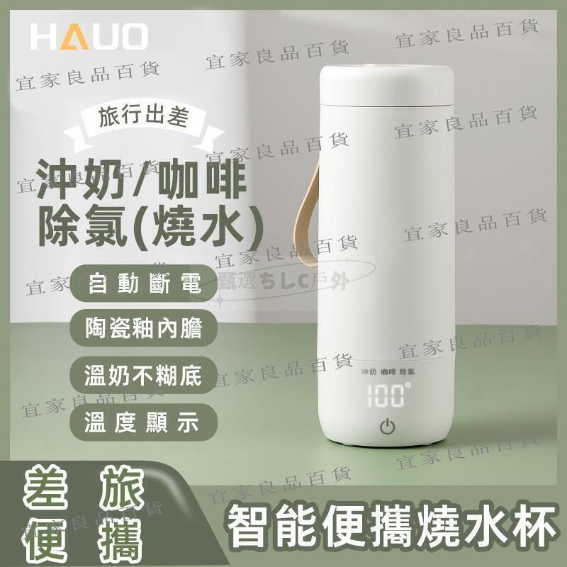 【宜家良品百貨】【現貨免運】差旅便攜式 電熱水杯正品 智慧燒水杯 燒水保溫杯 快速燒水 沖奶便攜燒水杯 加熱保溫杯 電熱