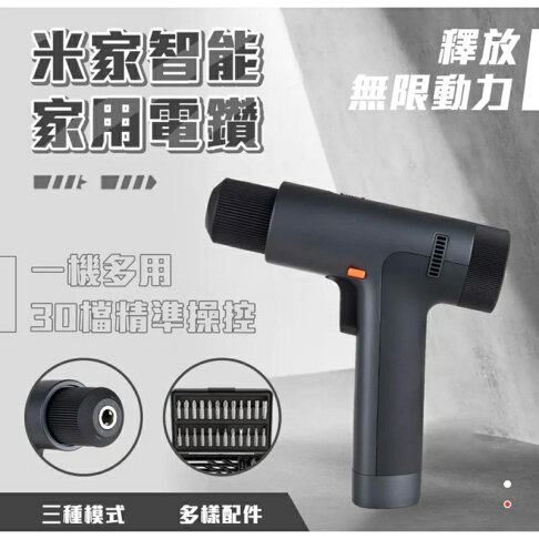 強強滾生活 限量搶購 小米智慧家用電鑽 台灣版 公司貨 0
