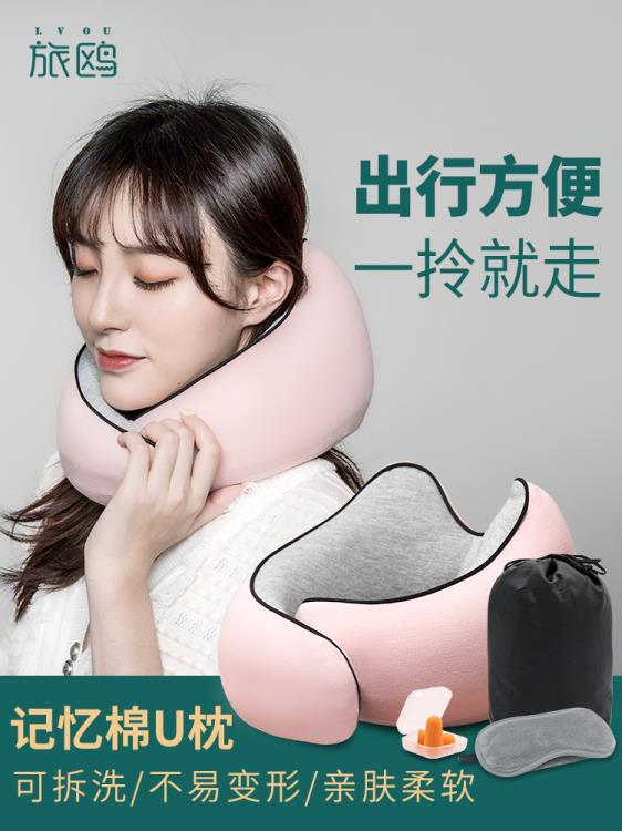 U型枕 u型枕記憶棉旅行飛機脖子u枕護頸枕可收納男女坐車睡覺神器頸椎枕【尾牙特惠】