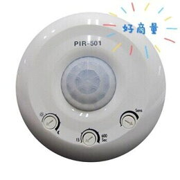 大鏡片感應器 PIR-501AC 全方位自動感應燈 可調時間/日夜/距離 另有 PIR-5010C 好商量~
