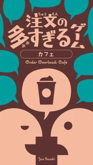 忙碌咖啡廳 Order Overload Cafe 日文版附繁體中文說明書 OINK日本系列桌遊 高雄龐奇桌遊 正版桌遊專賣 熱門桌遊商品